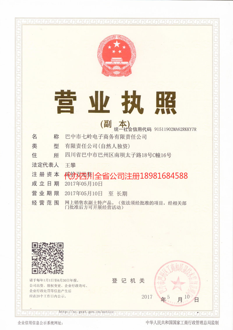 尚志尚志七岭电子商务有限责任公司
