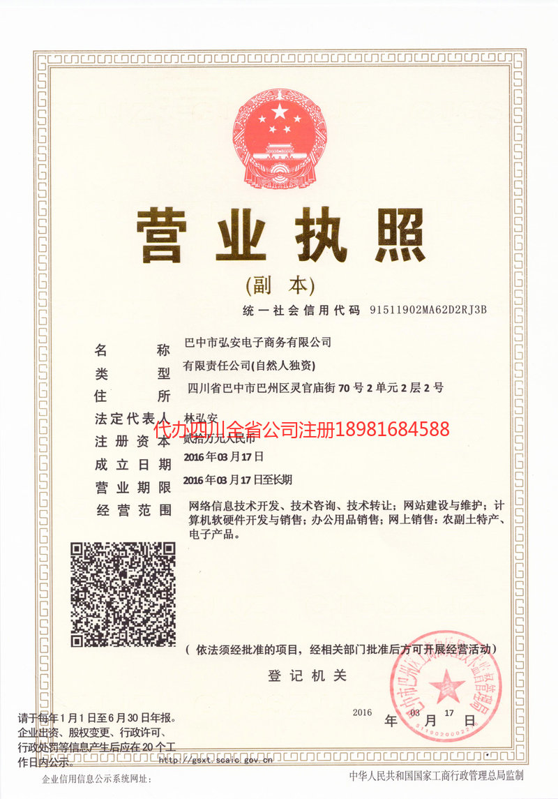 尚志尚志宏安电子商务有限公司