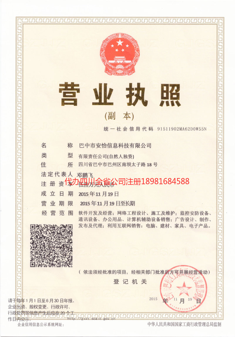尚志尚志安怡信息科技有限公司
