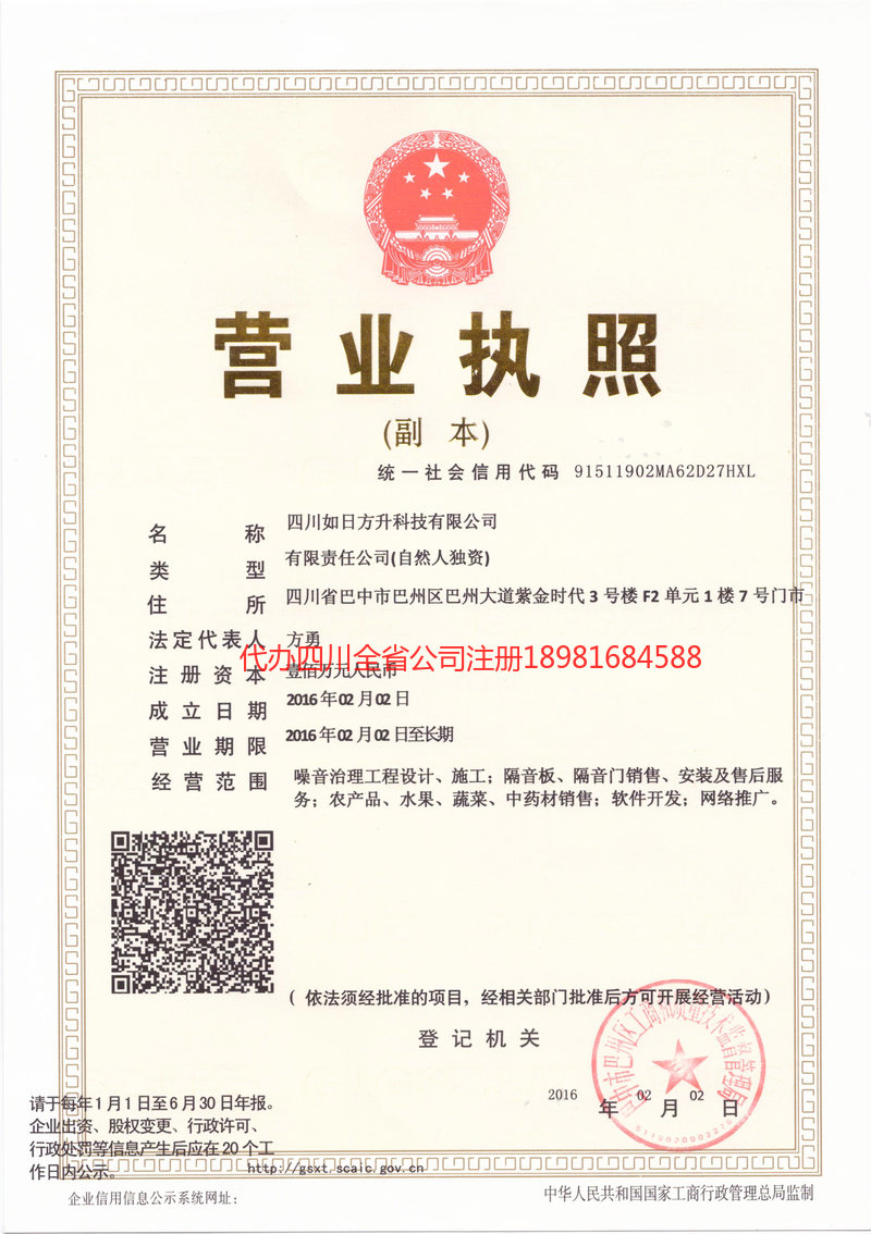 尚志尚志如日方升科技有限公司