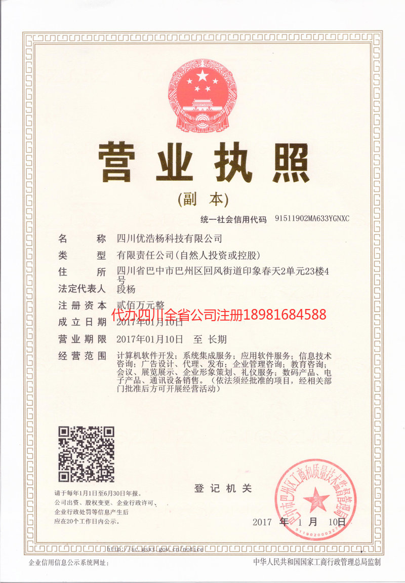 尚志尚志优浩杨科技有限公司