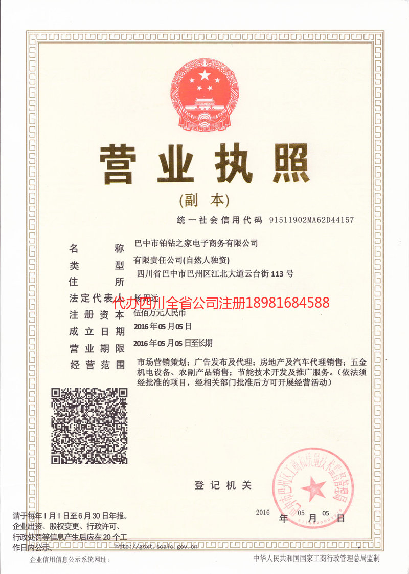 尚志尚志铂钻之家电子商务有限公司