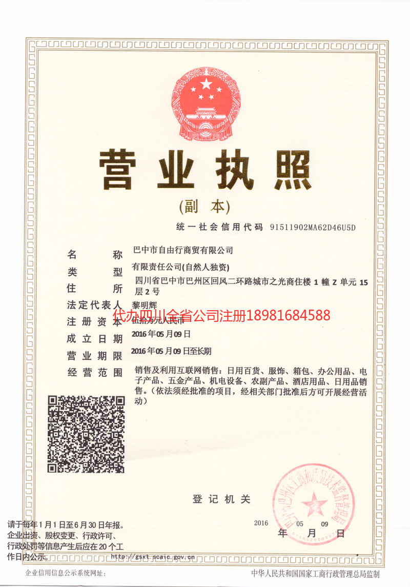 尚志尚志自由行商贸有限公司