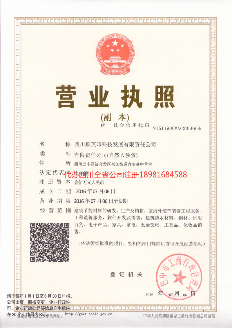 尚志尚志順英印科技发展有限责任公司
