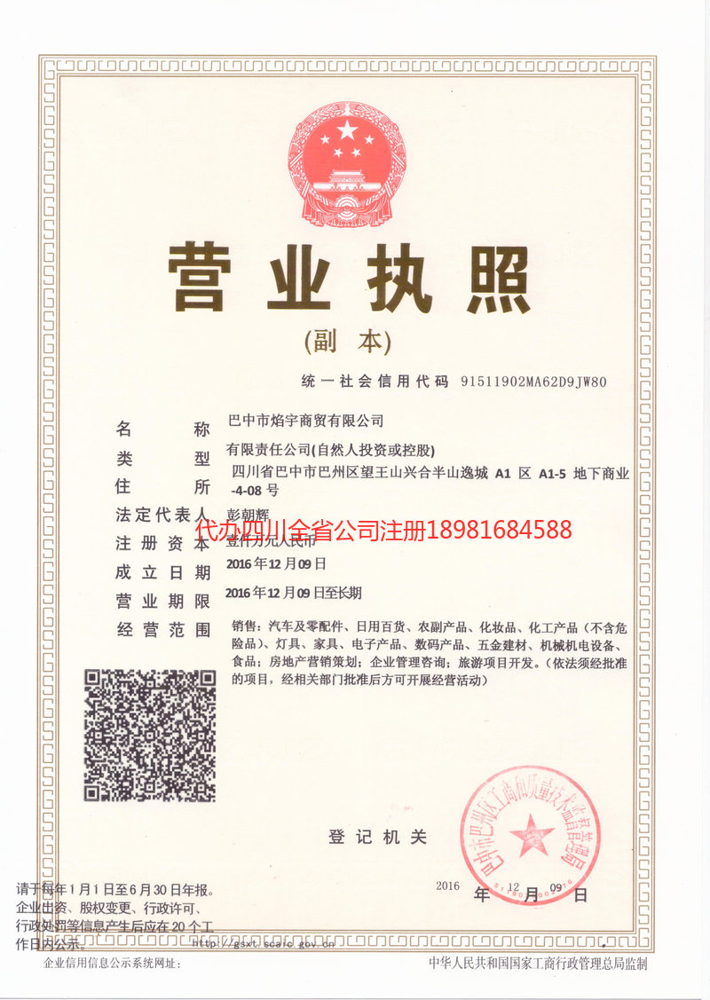 尚志尚志焰宇商贸有限公司