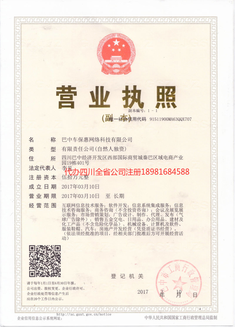 尚志尚志车保惠网络科技有限公司