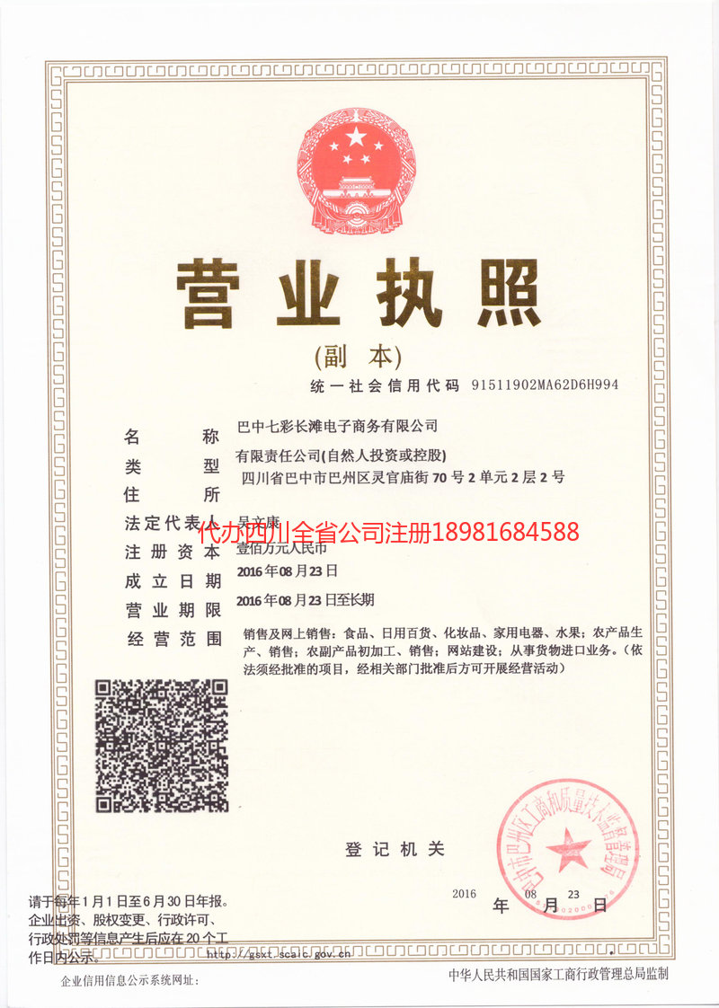 尚志尚志七彩长滩电子商务有限公司
