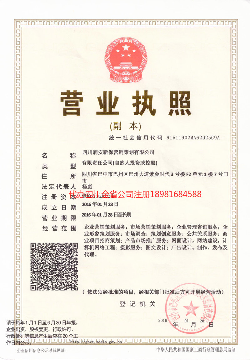 尚志尚志润安新保营销策划有限公司