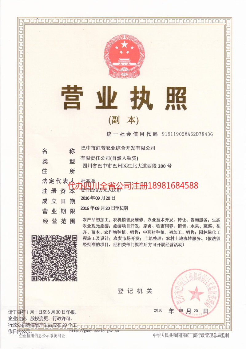 尚志尚志虹芳农业综合开发有限公司