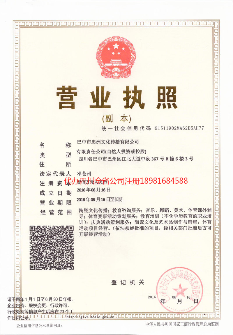 尚志尚志忠州文化传播有限公司