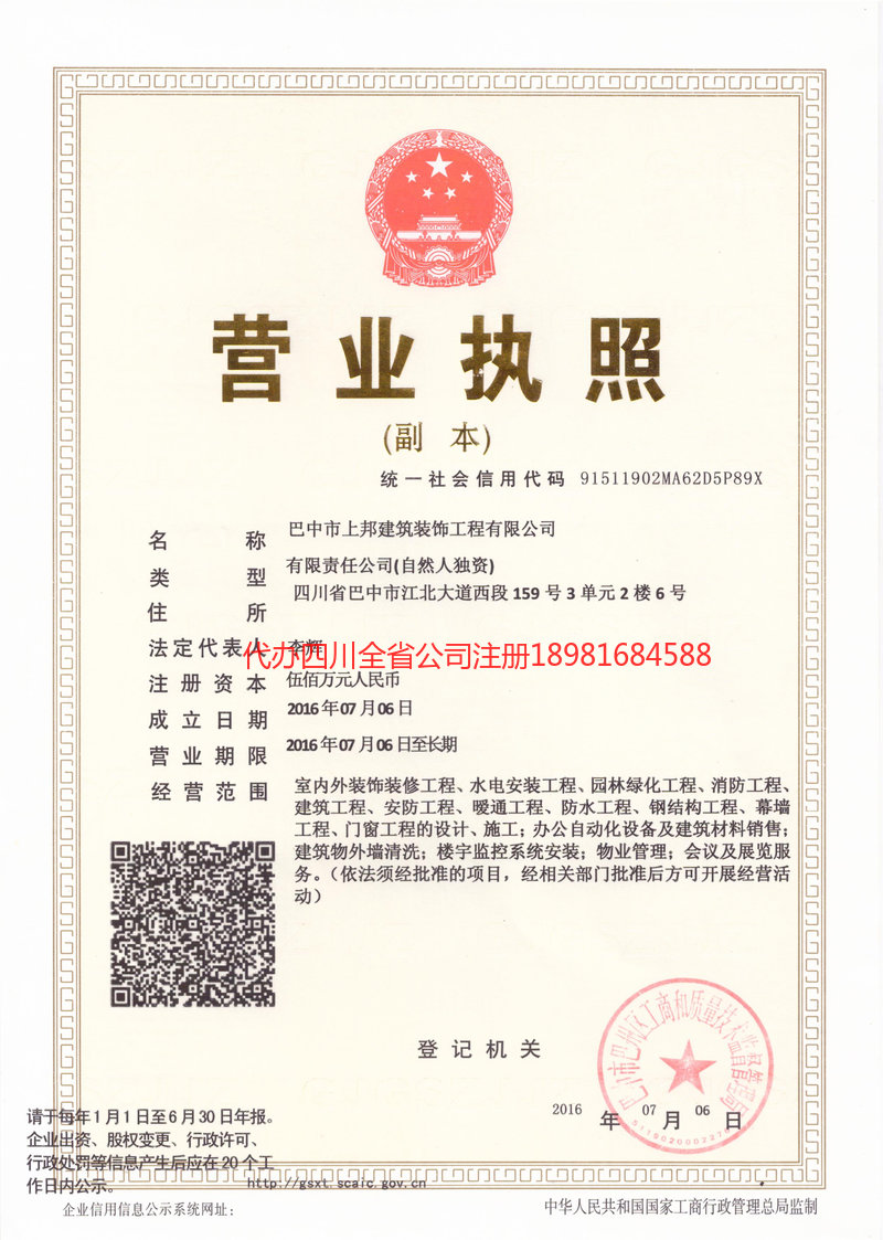 尚志尚志上邦建筑装饰工程有限公司