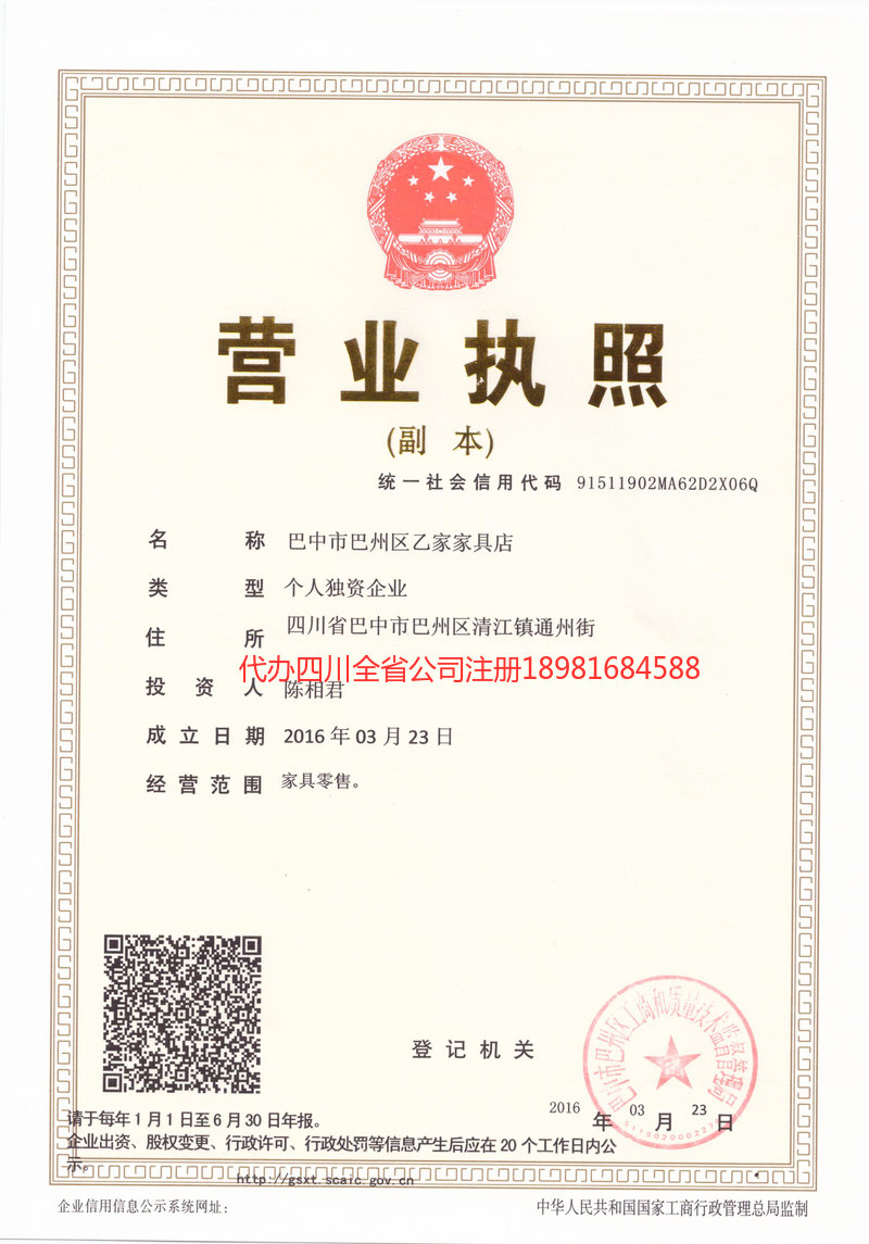 尚志尚志乙家家具店