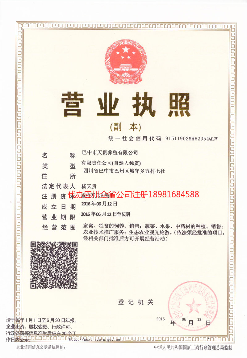 尚志尚志天贵养殖有限公司