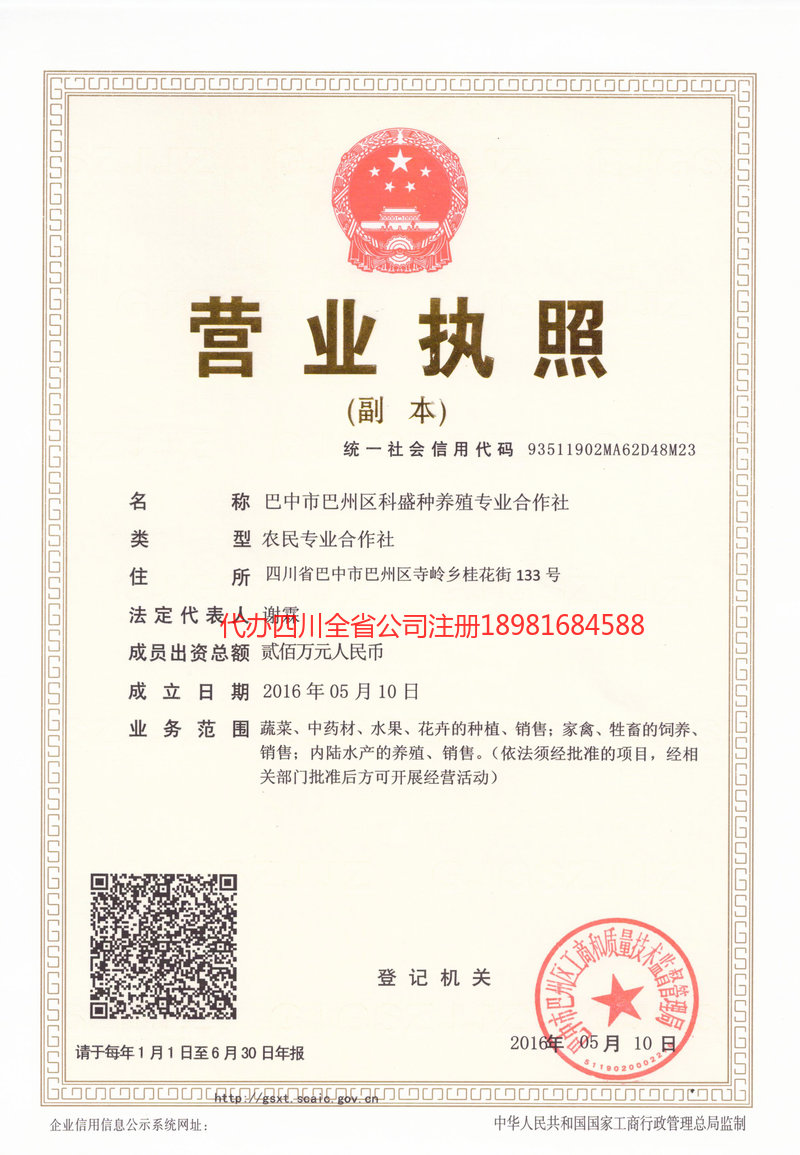 尚志尚志科盛种养殖专业合作社