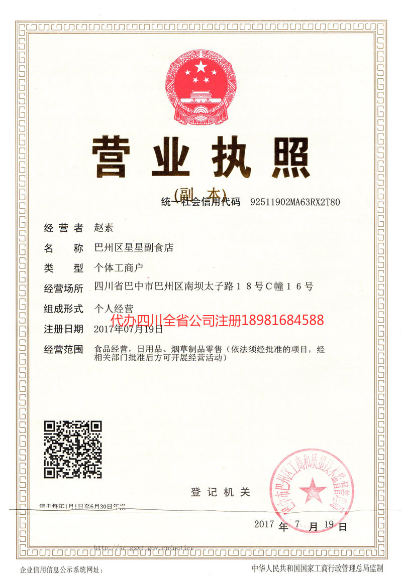 尚志尚志星星副食店