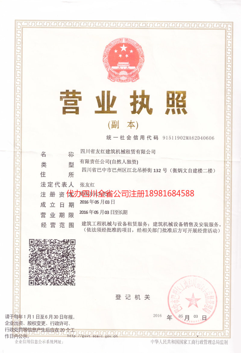 尚志尚志友红建筑机械租赁有限公司