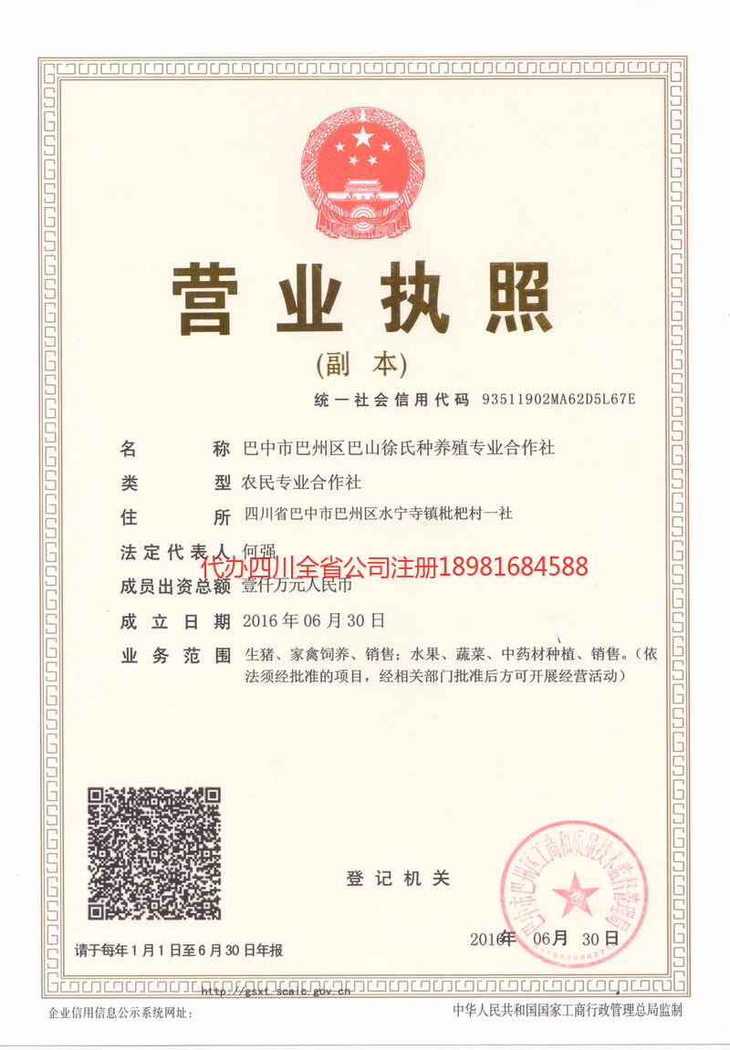 尚志尚志巴山徐氏种养殖专业合作社