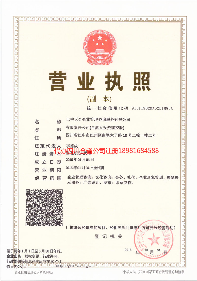 尚志尚志天合企业管理咨询服务有限公司