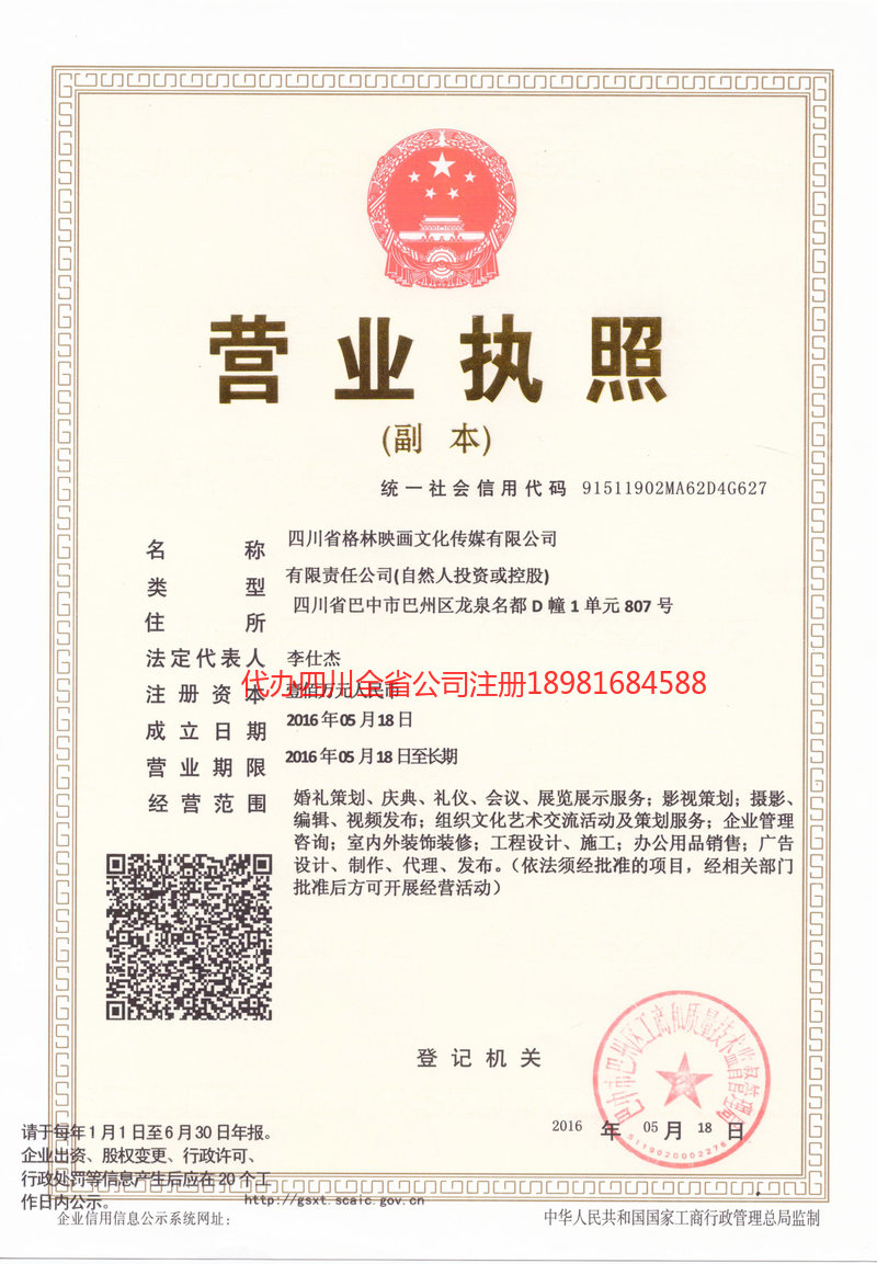尚志尚志格林映画文化传媒有限公司