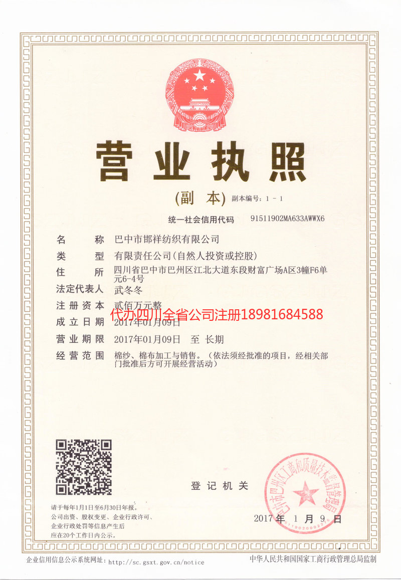 尚志尚志邯祥纺织有限公司