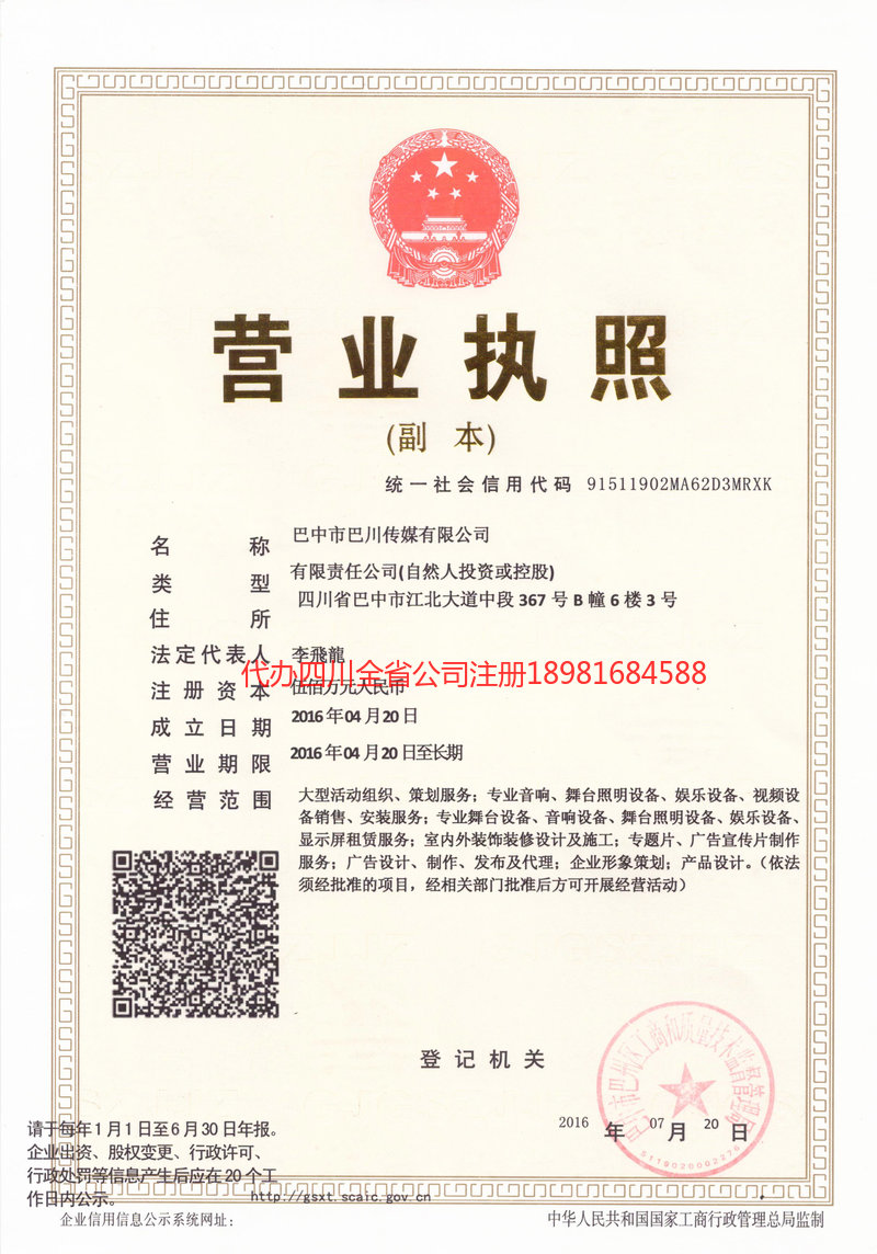 尚志尚志巴川传媒有限公司