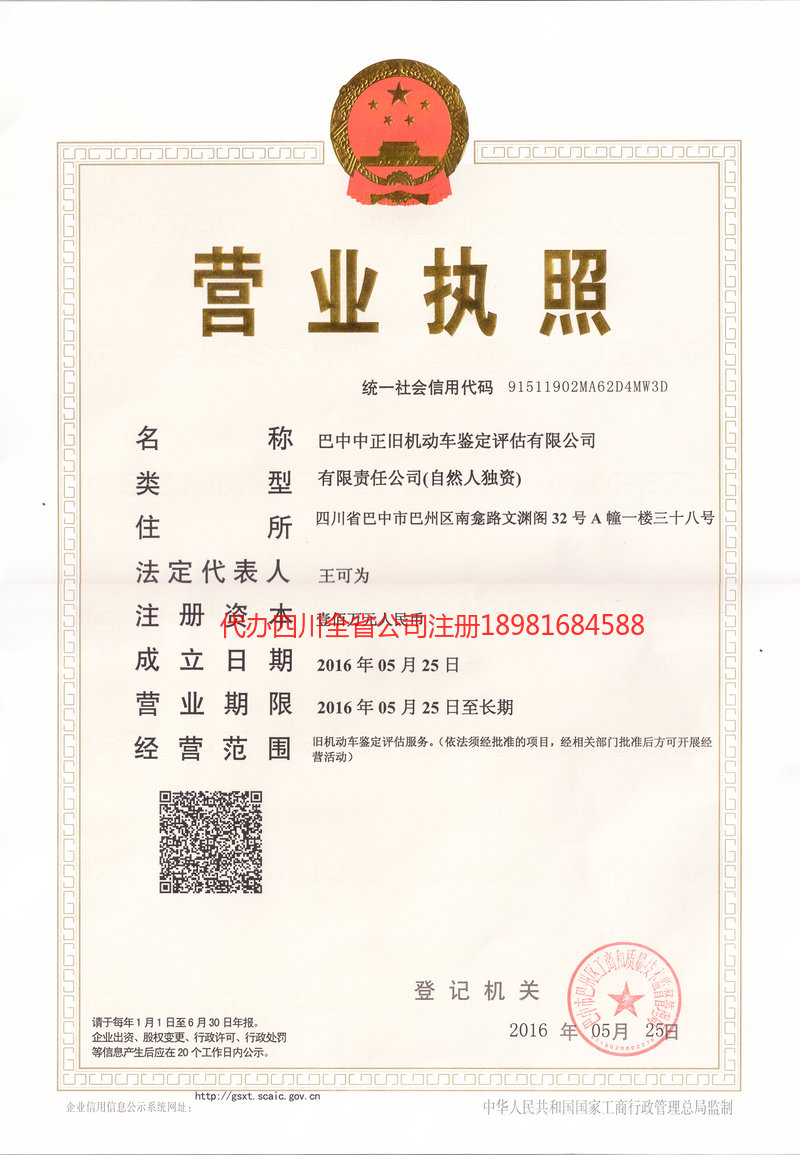 尚志尚志正旧机动车鉴定评估有限公司