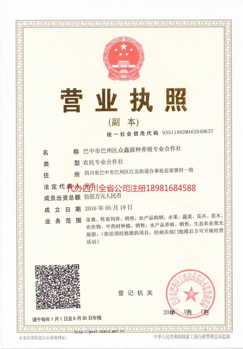 尚志尚志众鑫源种养殖专业合作社