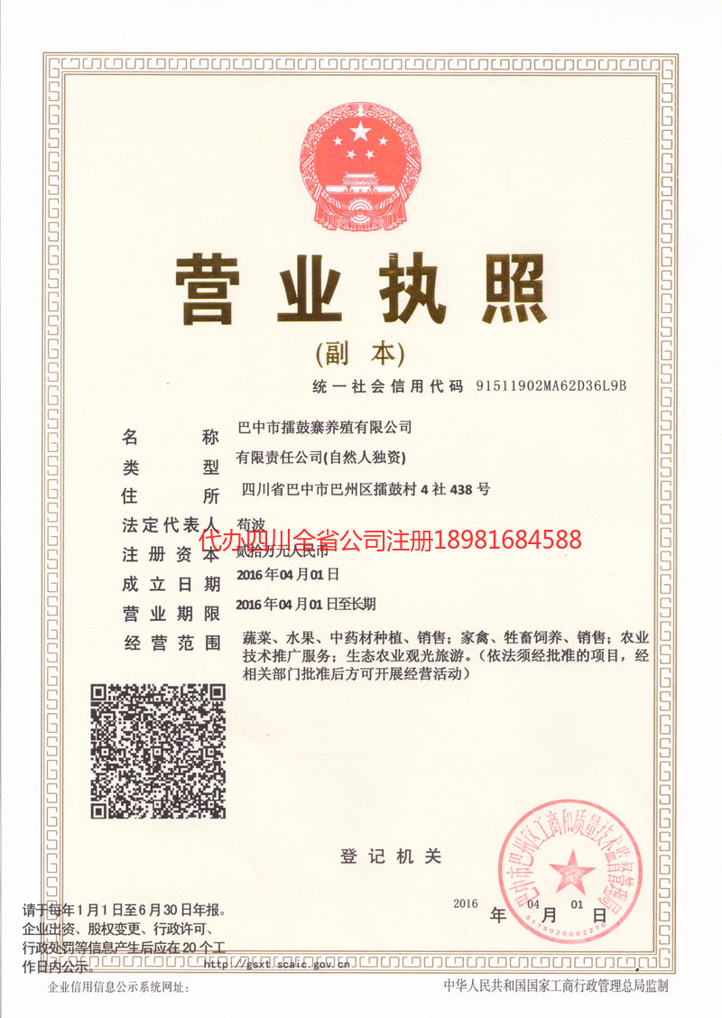 尚志尚志擂鼓寨养殖有限公司