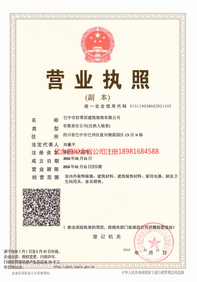 尚志尚志好零居建筑装饰有限公司