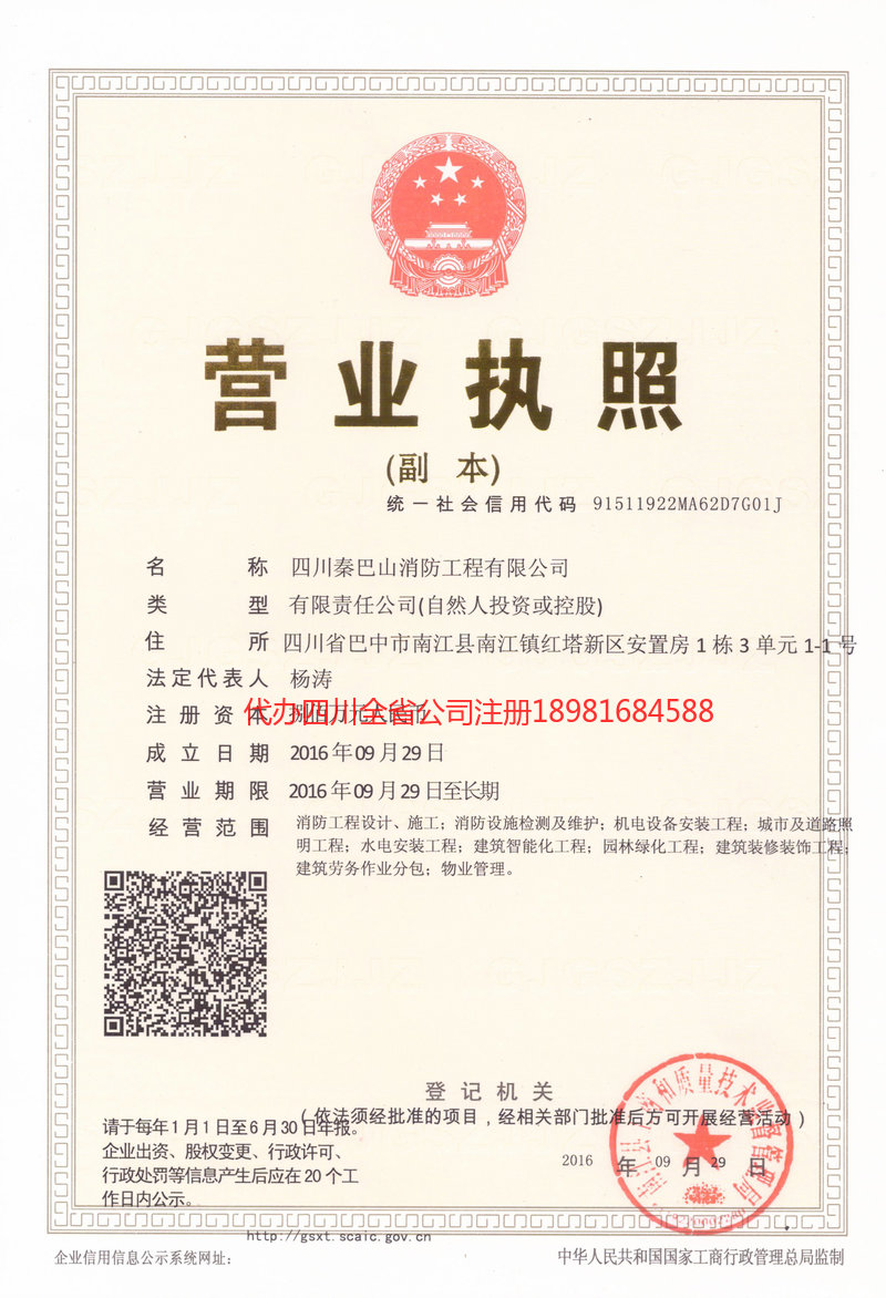 尚志尚志秦巴山消防工程有限公司